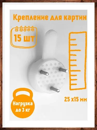 Крепление для картин без сверления 15 штук