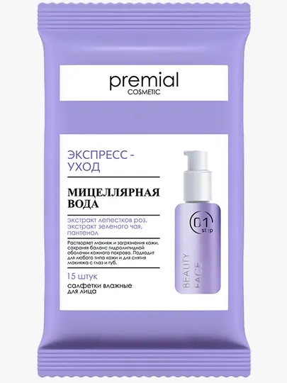 Салфетки влажные, косметические PREMIAL, с мицеллярной водой, 15 шт