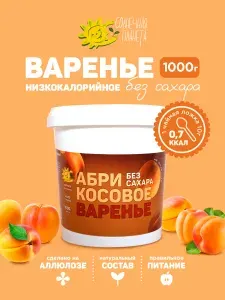 Варенье из шоколадной кураги абрикосовое без сахара