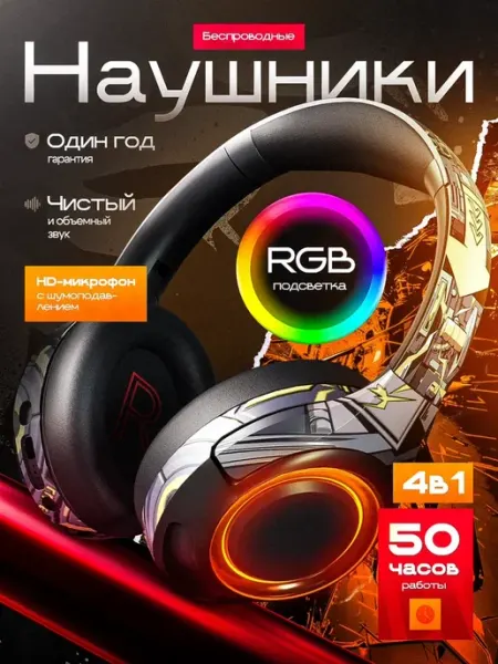 SMART PRESENT Наушники беспроводные большие с микрофоном
