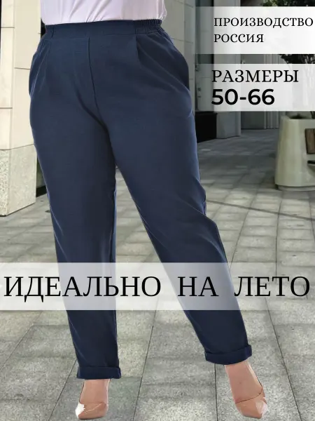 Pretty Woman Брюки больших размеров