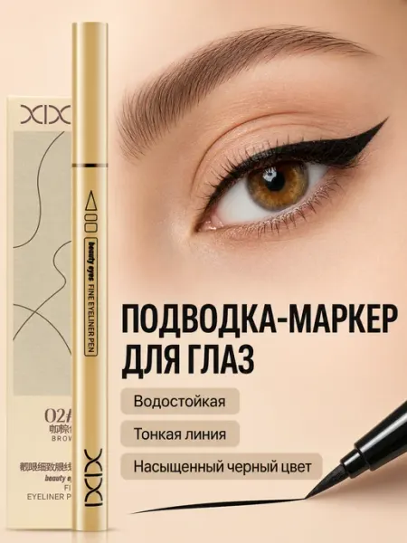 PrettyGirl Подводка для глаз фетровая стойкая водостойкая тонкая линия