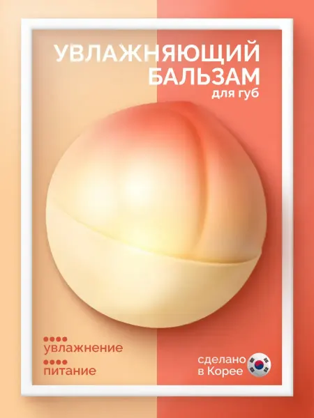 Prettyskin Бальзам для губ персик