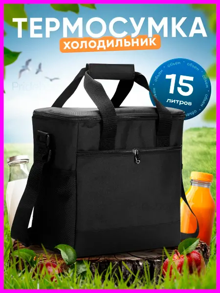 Pridehom Термосумка сумка холодильник 15 л