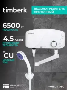 Проточный водонагреватель Timberk, серия Primalux WHEL