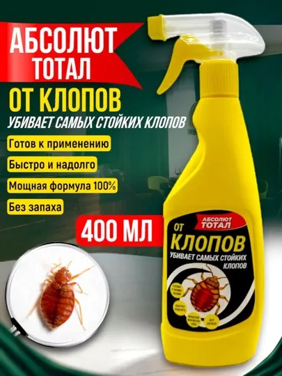 Средство от постельных клопов, отрава против насекомых "Абсолют Тотал", 400 мл