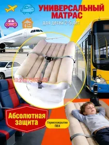 Универсальный матрас для детей : самолет/авто/дом, Гермопокрытие ПВХ(Абсолютная защита)