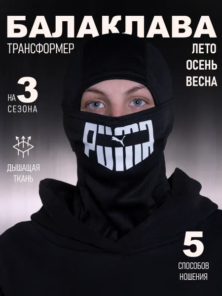 Rex Print Балаклава спортивная с принтом Puma