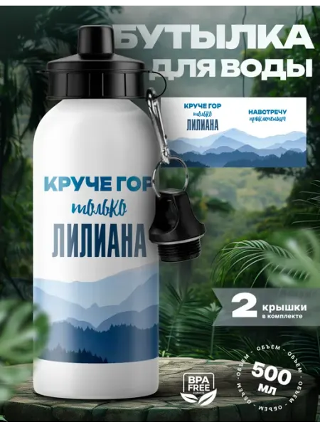 Rocket Print Спортивная бутылка для воды Маргарита круче гор