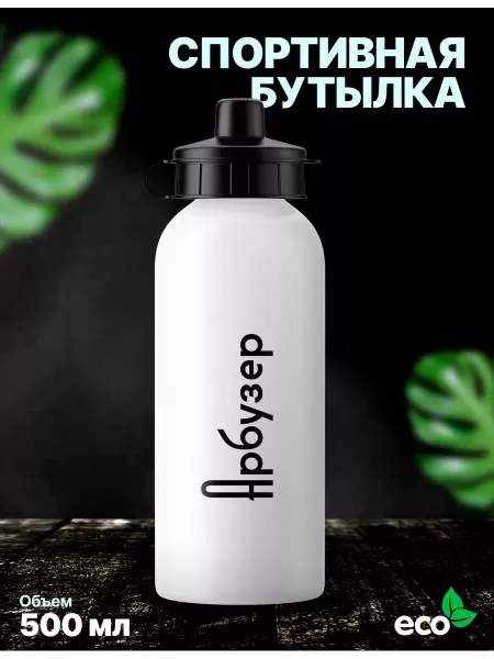 Rocket Print Бутылка спортивная туристическая для воды 500мл