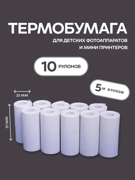 Print_it PREMIUM термо бумага для мини принтера фотоаппарата детского