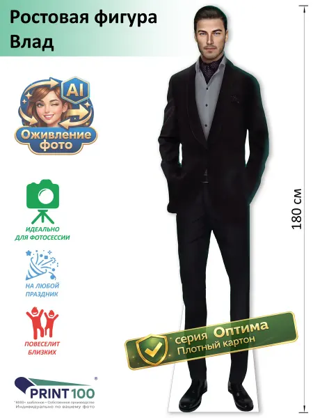 Print100 Влад Дракула (Клуб Романтики) Ростовая фигура