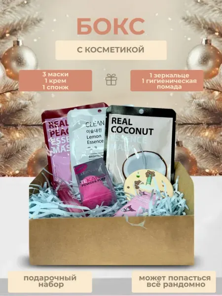 PRINTBERRI Подарочный бокс с косметикой
