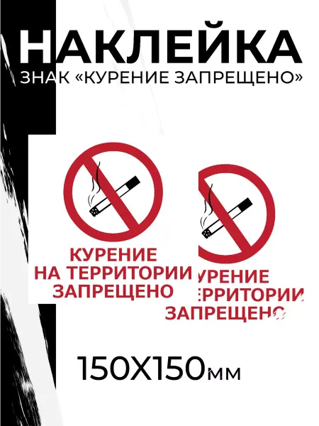PRINTfamily Наклейка знак "Курение запрещено"