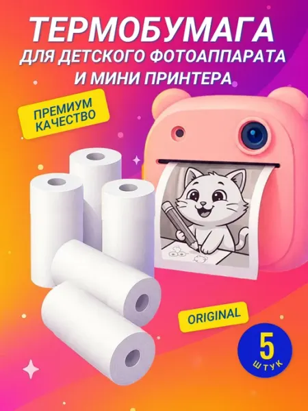 Printini Термобумага премиум для детского фотоаппарата