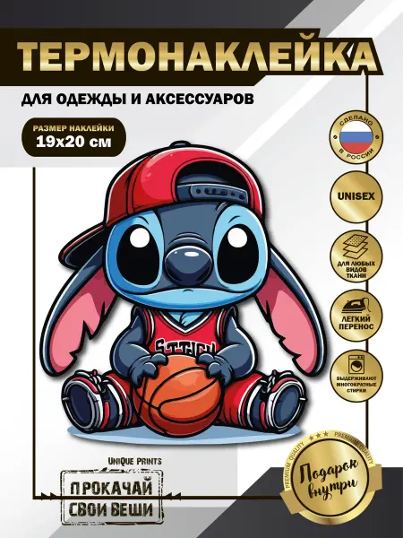 UniQue Prints Термонаклейка на одежду Стич баскетбол