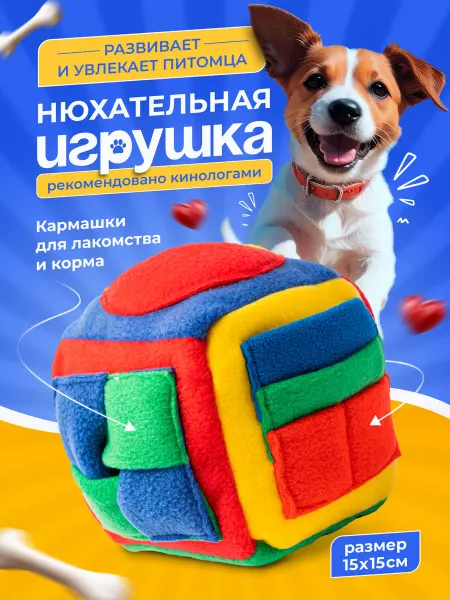PRIVEREDA Нюхательный кубик развивающая игрушка для собак