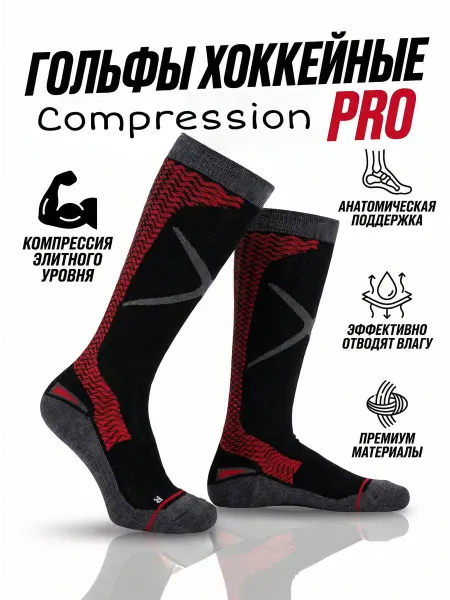Носки хоккейные высокие PRO Red