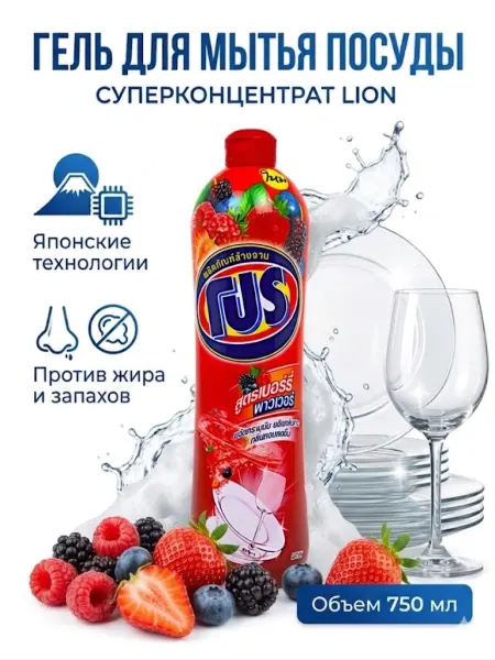Средство для мытья посуды PRO 750 мл концентрат