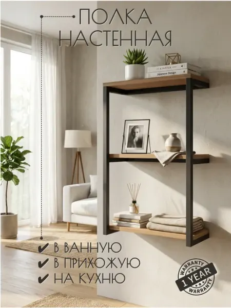 МЕБЕЛЬ PRO Полка настенная в комнату на кухню в ванную лофт
