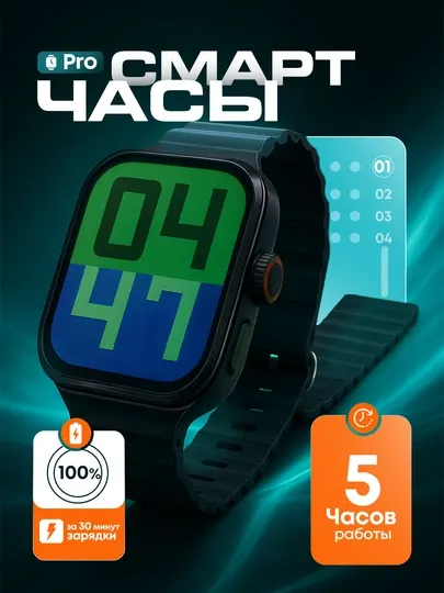 Смарт-часы Pro – Энергия будущего на вашем запястье