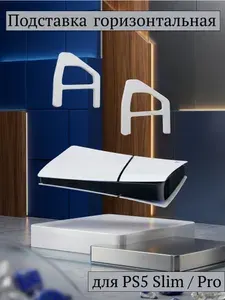 Ножки для PS5 Slim / Pro версии без дисковода