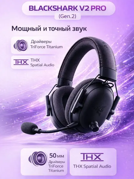 Razer Игровая гарнитура Black Shark V2 Pro беспроводная ПК