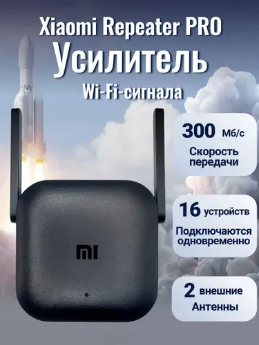 Усилитель сигнала wi-fi Xiaomi Repeater PRO CN