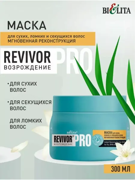 Белита Маска для сухих, ломких и секущихся волос REVIVOR PRO