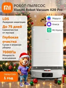 Робот-пылесос Xiaomi Robot Vacuum X20 Pro EU. Товар уцененный