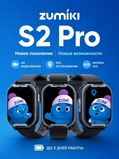Детские смарт часы Zumiki Watch S2 Pro