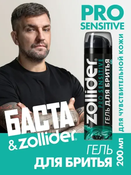 ZOLLIDER Pro Sensitive Гель для бритья, для чувствительной кожи, 200 мл