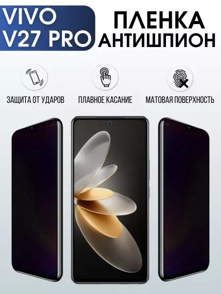 Sharp&Cut Гидрогелевая пленка на VIVO V27 PRO антишпион