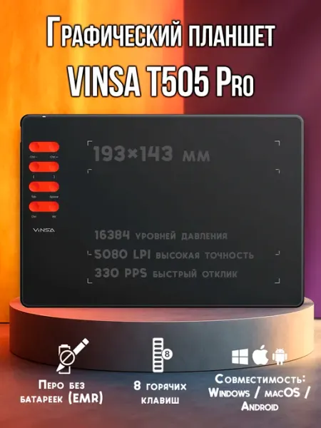 Графический планшет Vinsa T505 Pro для рисования и анимации
