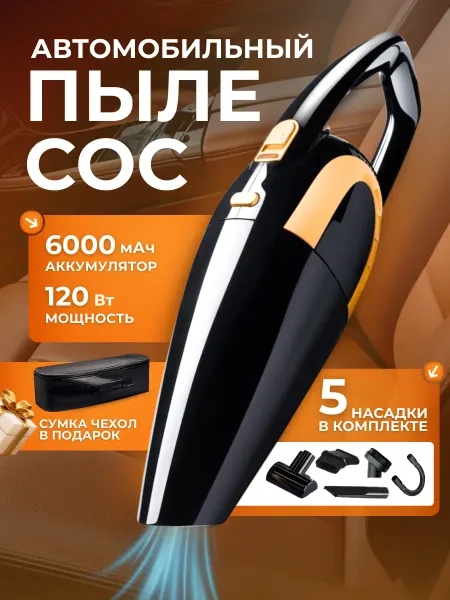 TurboClean Pro пылесос для автомобиля, беспроводной, мощный