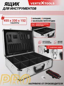 Ящик для инструментов VertexTools PRO