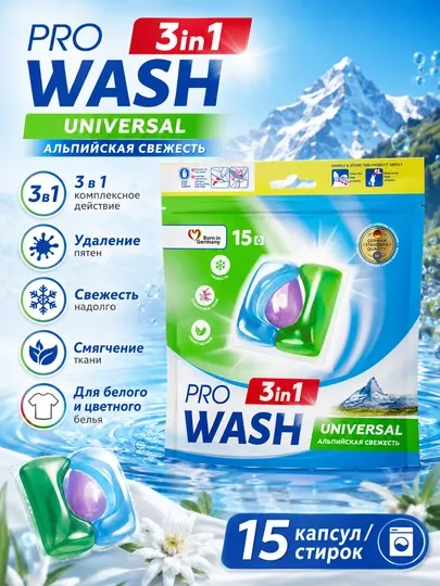 Капсулы для стирки Pro Wash Альпийская свежесть, 15 шт