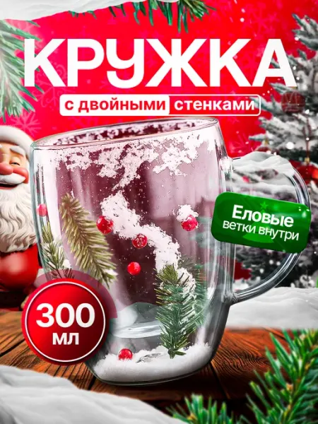 ZAY PRO Кружка новогодняя с двойным дном и снегом