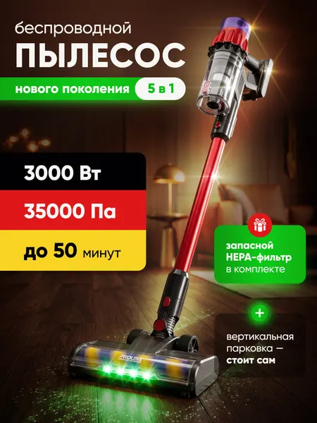 Вертикальный пылесос беспроводной Proliss PRO-3613 с фильтром тонкой очистки, для сухой уборки дома и авто