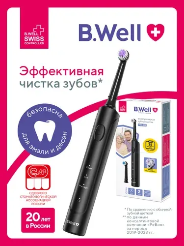 Электрическая зубная щетка B.Well PRO-800