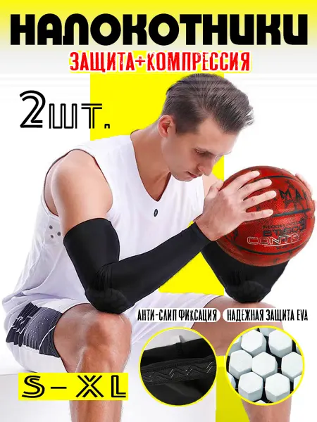 PRO1GO Налокотники спортивные
