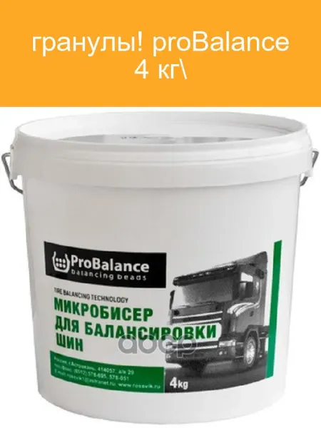 ROSSVIK Гранулы ProBalance для кошек 4 кг