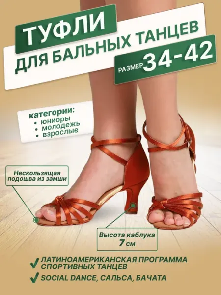ProDance Shop Туфли для танцев латина