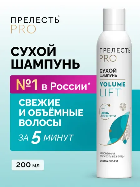 ПРЕЛЕСТЬ PROFESSIONAL Сухой шампунь для объема волос спрей 200 мл