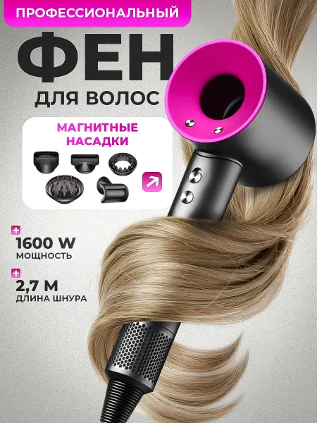 Professional For You Фен для волос профессиональный с насадками и ионизацией