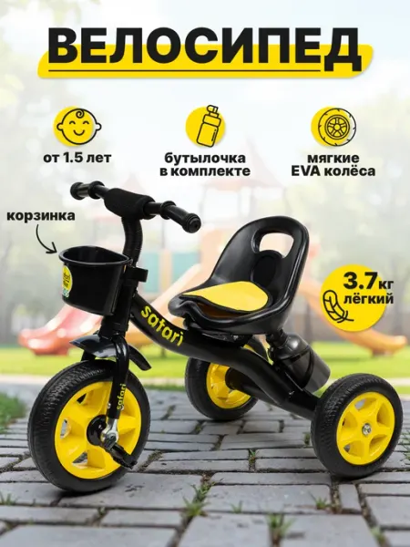 Safari proff Велосипед детский трехколесный