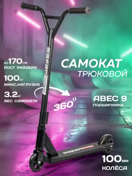 Safari proff Трюковой самокат