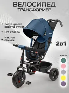Велосипед трехколесный детский с ручкой SAFARI PROFF, трансформер
