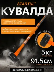 Кувалда 5 кг с длинной ручкой STARTUL Profi (ST2202-50)