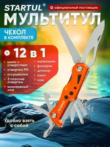 Мультитул STARTUL Profi (ST9501-12)
